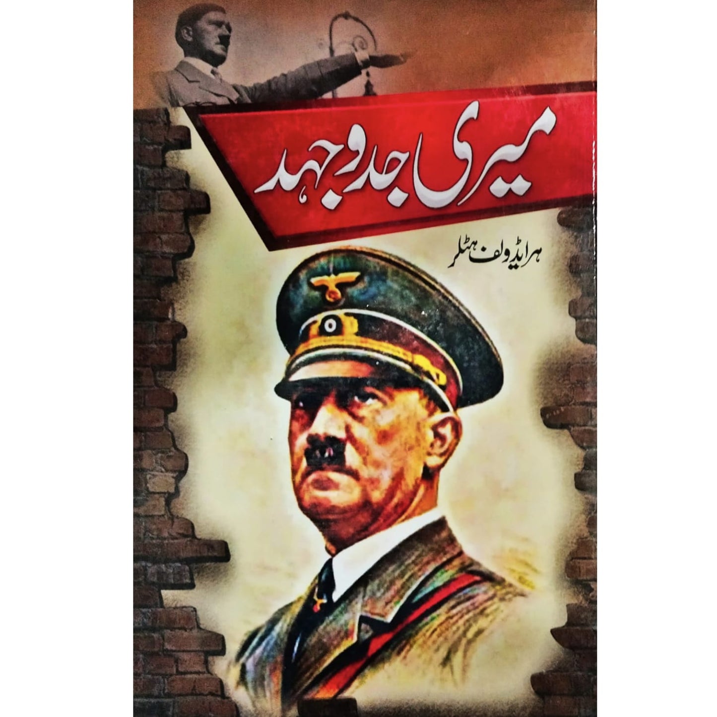 Meri Jad-o-Jahed | Harold Albert Lamb