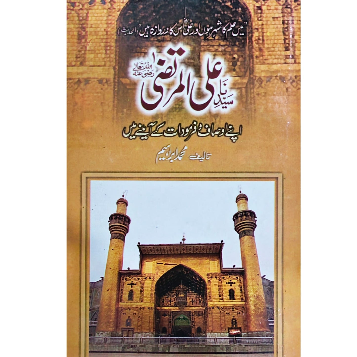 Syedna Ali-ul-Murtaza | Muhammad Ibrahim