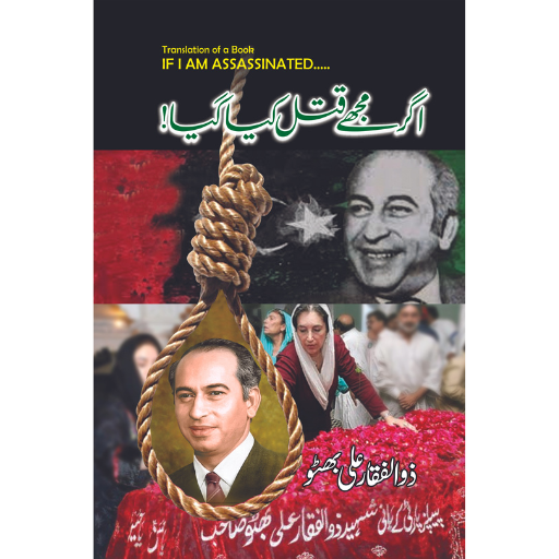 Agar Muje Qatal Kiya Gaya | Zulfiqar Ali Bhutto