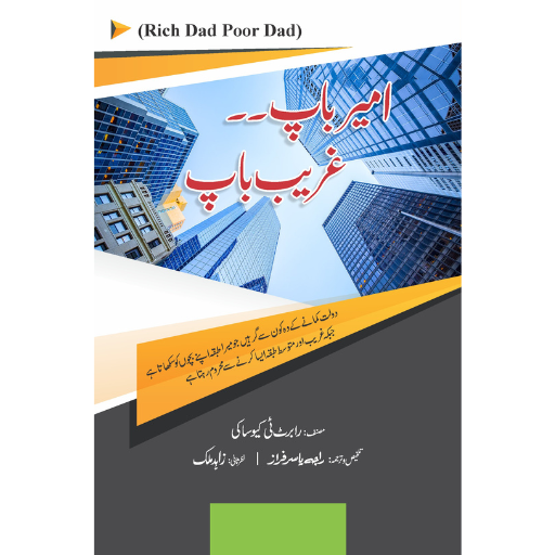 Ameer Baap Gareeb Baap | Zahid Malik