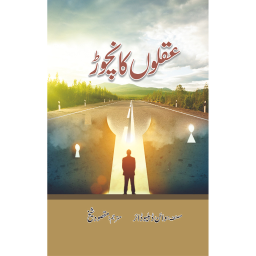 Aqlo Ka Nichor | Maqsood Sheikh