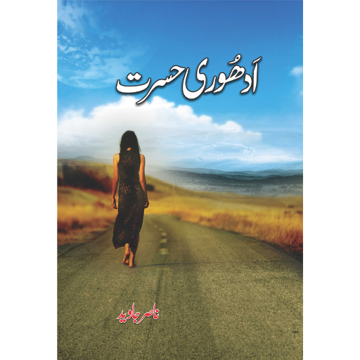 Adhuri Hasrat | Nasir Javed