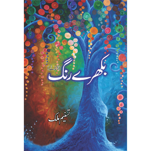 Bikhr-e-Rang | Tasneem Malik