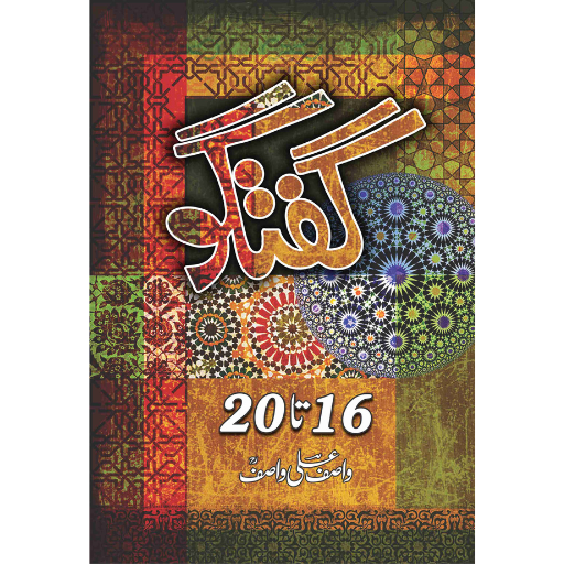 Guftago (16 To 20) | Wasif Ali Wasif