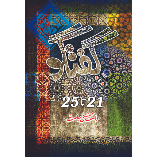 Guftago (21 To 25) | Wasif Ali Wasif