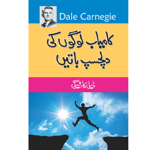 Kamyab Logon Ki Dilchasp Batyn | Dale Carneige