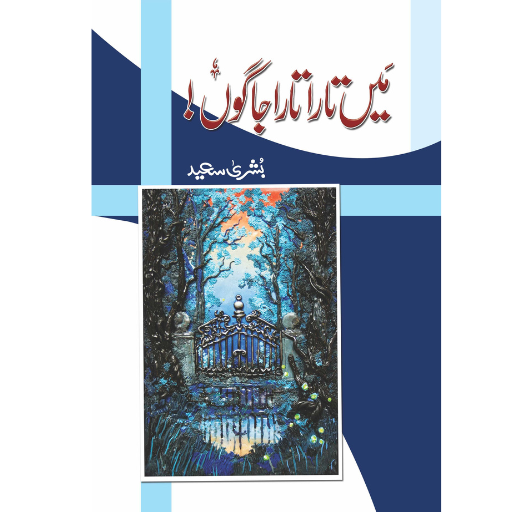 Mai Tara Tara Jagon | Bushra Saeed