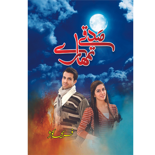 Sadkay Tumhare | Fariha Kosar