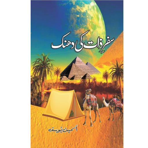 Safar-e-Zaat Ki Dhanak | Asmeen Yousaf