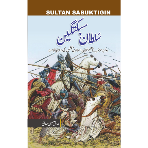 Sultan Sabuktigin | Sadiq Hussain Siddiqui