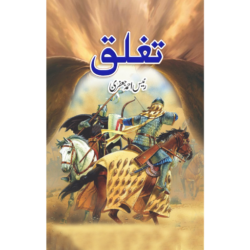 Tagluk | Raees Ahmad Jafri