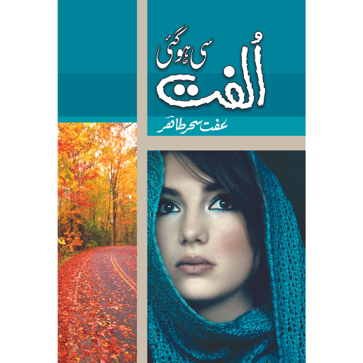 Ulfat Si Hogai | Iffat Sehar Tahir