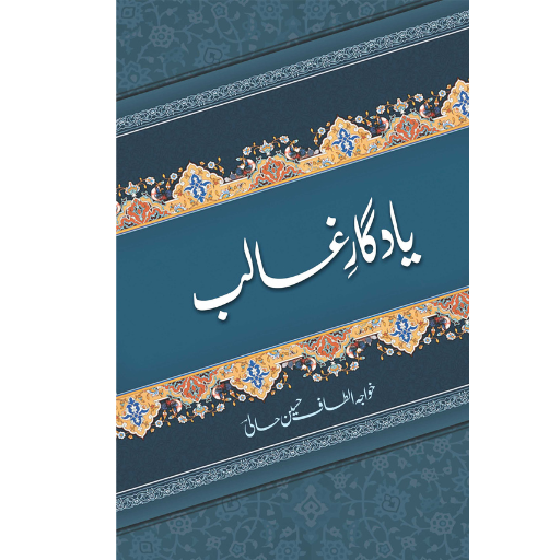 Yadgar-e-Galib | Molana Altaf Hussain Hali