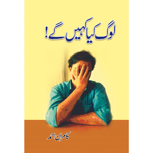 Log Kya Kahe Gai | Kamran Ahmad
