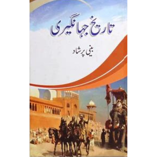 Tareeqh-e-Jahangiri | Beni Parshad