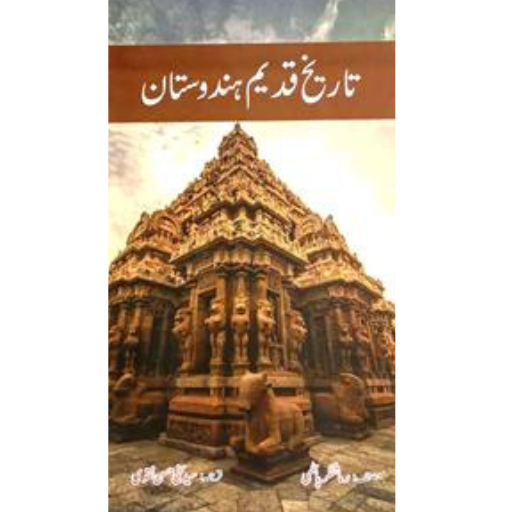 Tareeqh Qadeem Hindustan | Ramanshkar Pathi