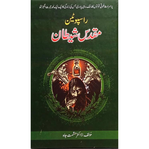 Rasputin Muqqadas Shaitan | Dr.Hashmat Jah