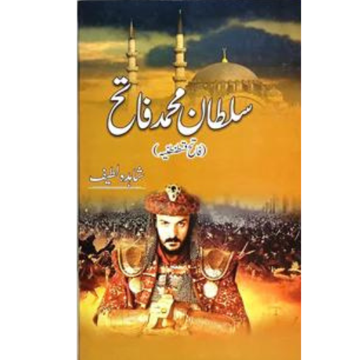 Sultan Muhammad Fateh | Shahida Latif