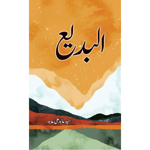 Al-Badih | Syed Abid Ali Abid