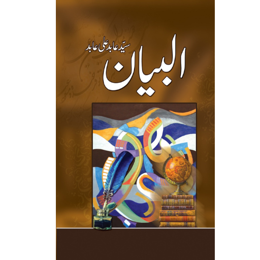 Al-Bayan | Syed Abid Ali Abid
