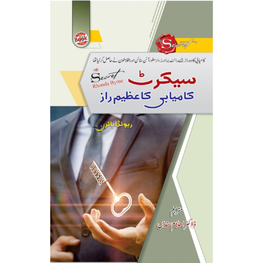 Secret: Kamyabi Ka Azeem Raaz | Dr.Ahlam Sundas