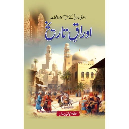 Oraq-e-Tareeqh | Molana Waheed-ud-Deen