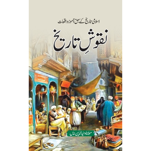 Naqoosh-e-Tareeqh | Molana Waheed-ud-Deen