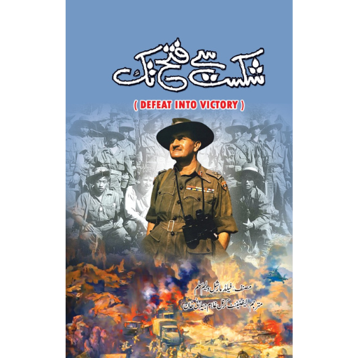 Shikast Say Fatah Tak | Karnal Gulam Jellani