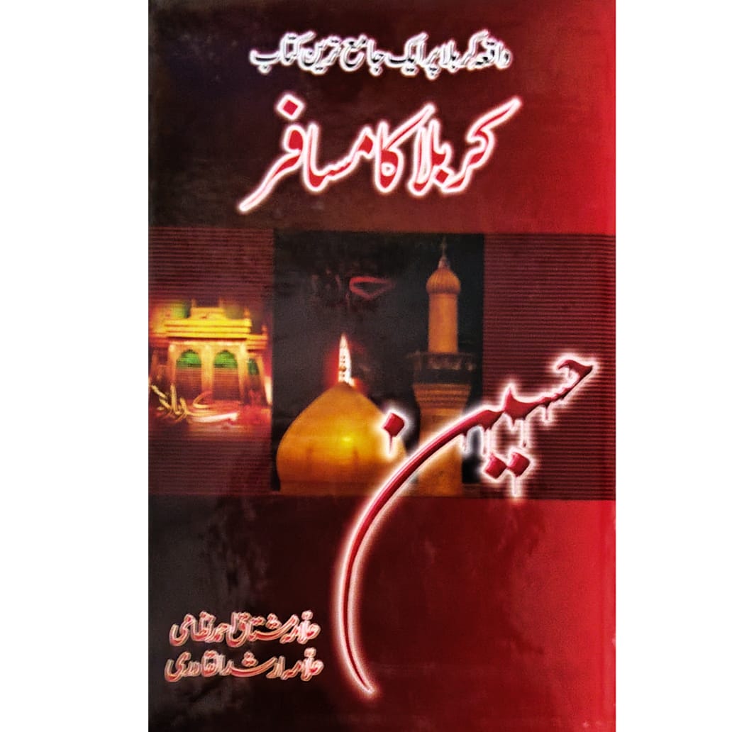Karbala Ka Musafir | Allama Arshad Al-Qadri
