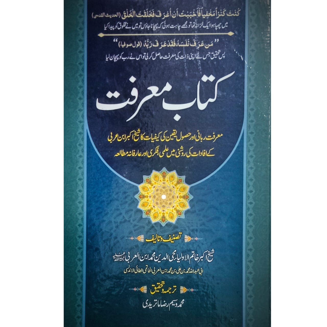 Kitab e Marfat | Muhaiy-ud-Deen Ibn Arbi