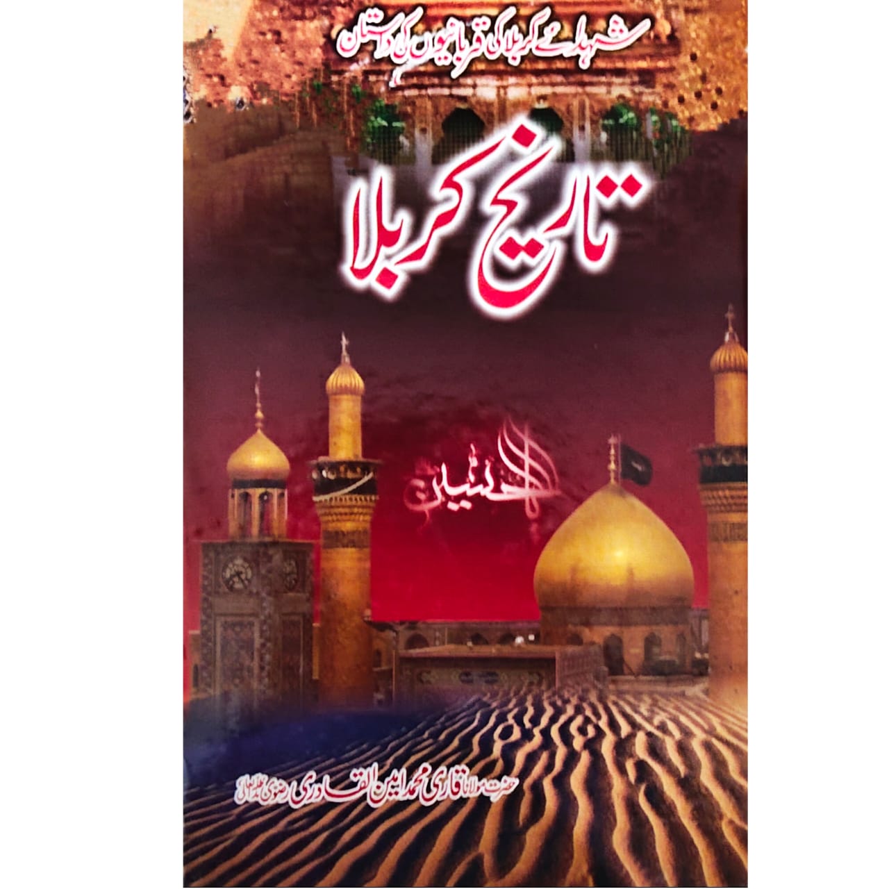 Tareeqh-e-Karbala | M.Ameen Al-Qadri