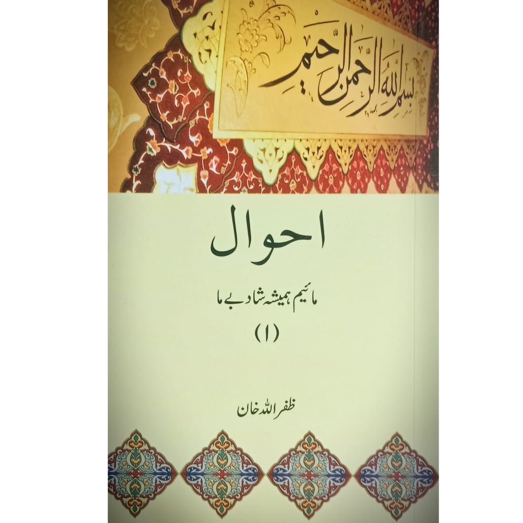 Ahwaal Volume:1 | Zafar Ullah Khan