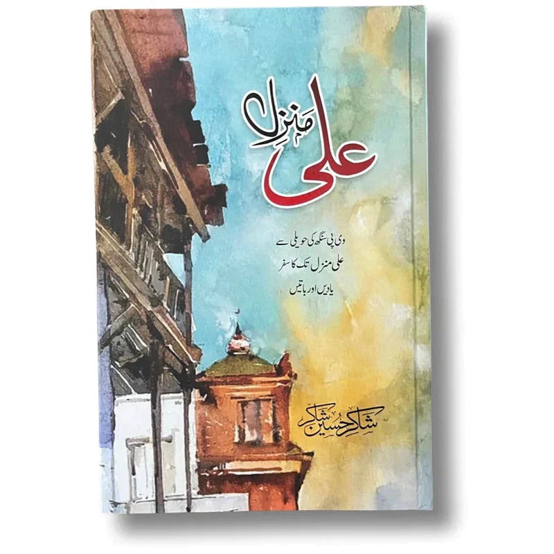 Ali Manzil /Shakir Hussain Shakir