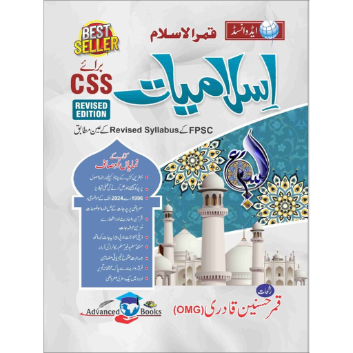 Islamiyat Subjective For CSS | Qamar-ul-Islam