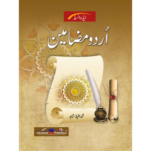 Urdu Mazameen Sab kay Liy | M.Imtiaz Shahid