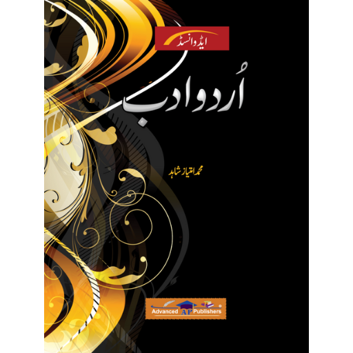 Urdu Adab | M.Imtiaz Shahid