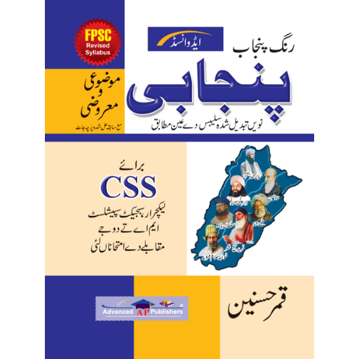 Punjabi (Rang Punjab) For CSS | Qamar Hassnain