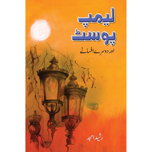Lamp Post | Rashid Amjad