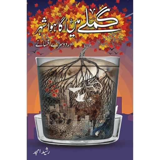 Gamley Mein Uga Shehar | Rashid Amjad