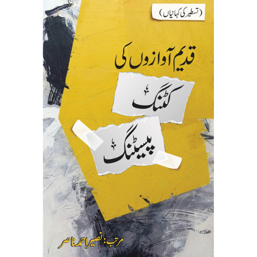 Qadeem Awazon Ki Cutting Pasting | Naseer Ahmad Nasir