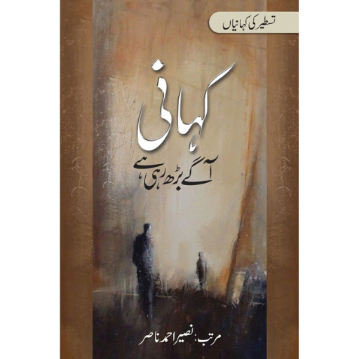 Kahani Aagay Barh Rahi Hain | Naseer Ahmad Nasir