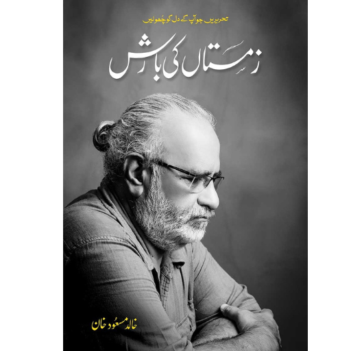 Zamistan Ki Barish | Khalid Masood Khan