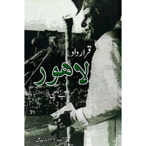 Qarar Dad e Lahore Kis Nay Likhi | Dr.Mubarak Ali