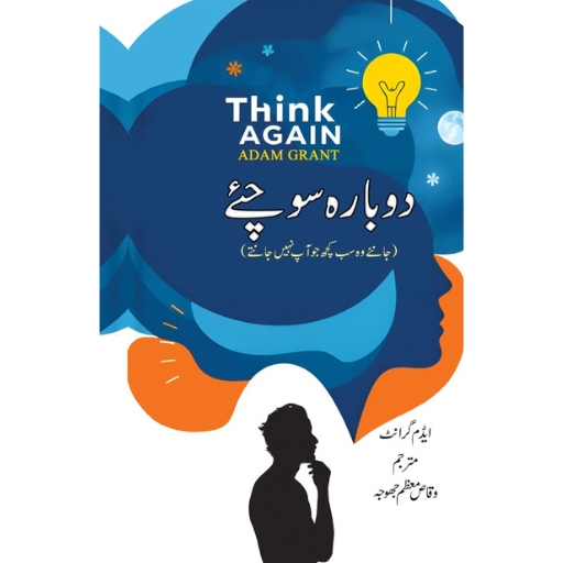 Dubara Sochiye | Waqas Muazam