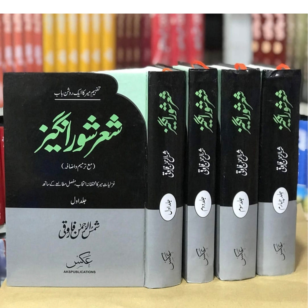 SHAIR SHOOR ANGAIZ (4 VOLUMES)شعر شور انگیز - 4 جلدیں