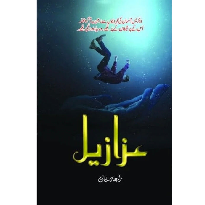 Azazeel-عزازیل