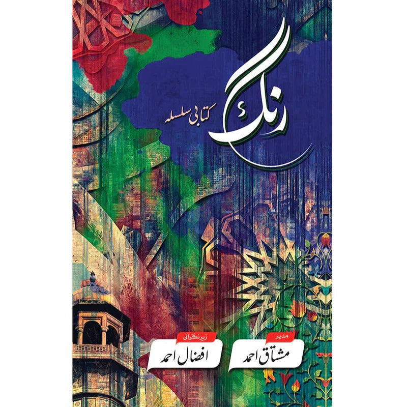 Rung (Kitabi Silsila) / Mushtaq Ahmad