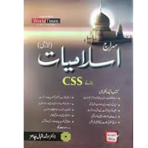 Siraj Islamiyat Urdu | Prof.Arshad Iqbal Chadar