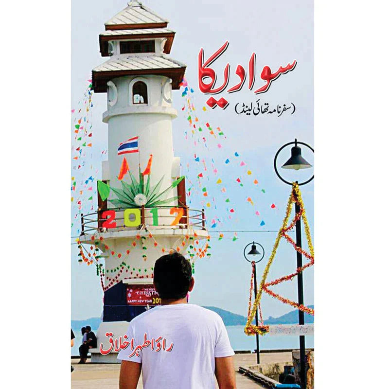 Swaadika / Rao Athar Ikhlaq