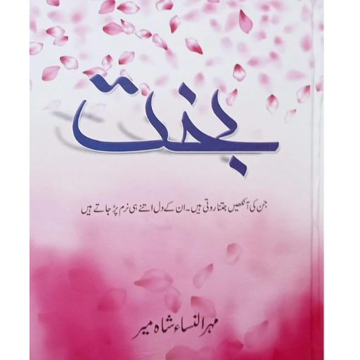 Bakhat | Mehrunisa Shameer